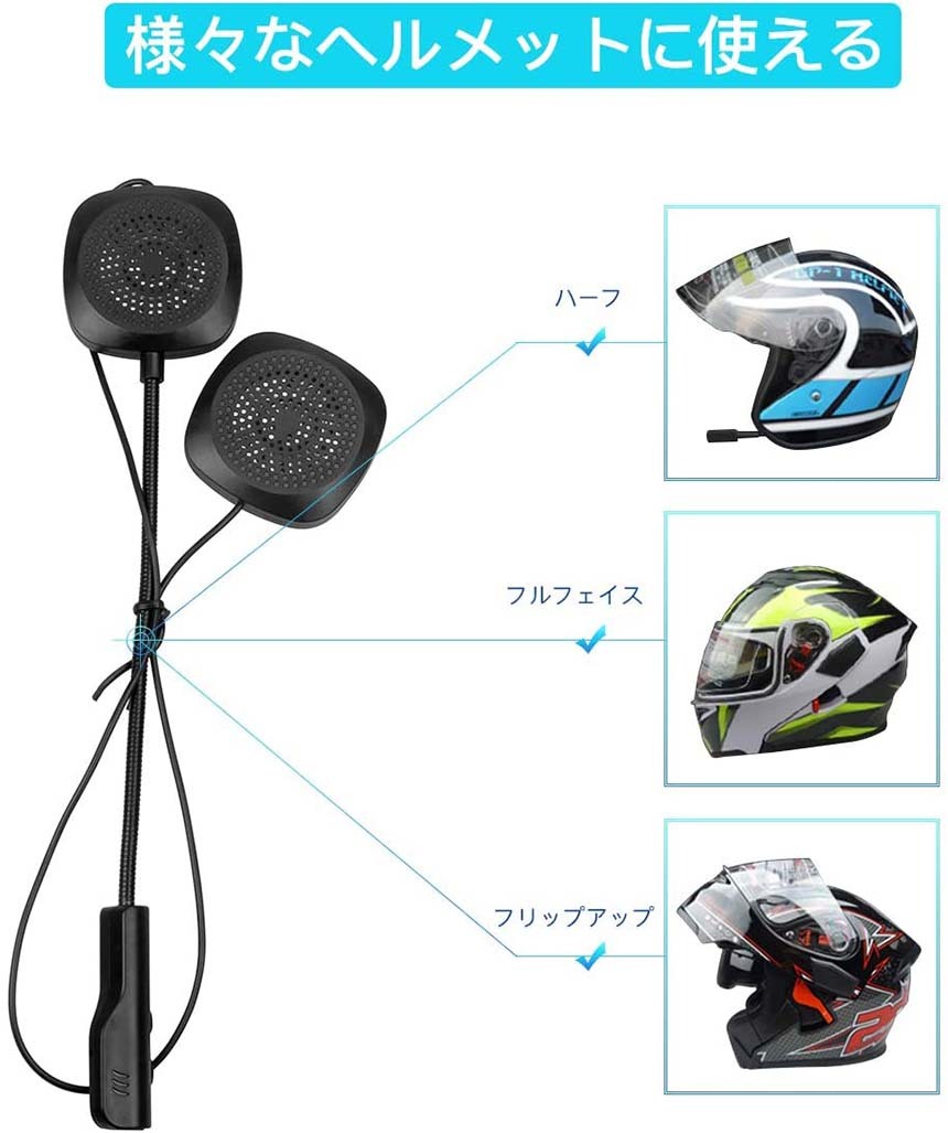 バイク用イヤホン 2個セット Bluetooth5.0 オートバイ用 ヘッドセット
