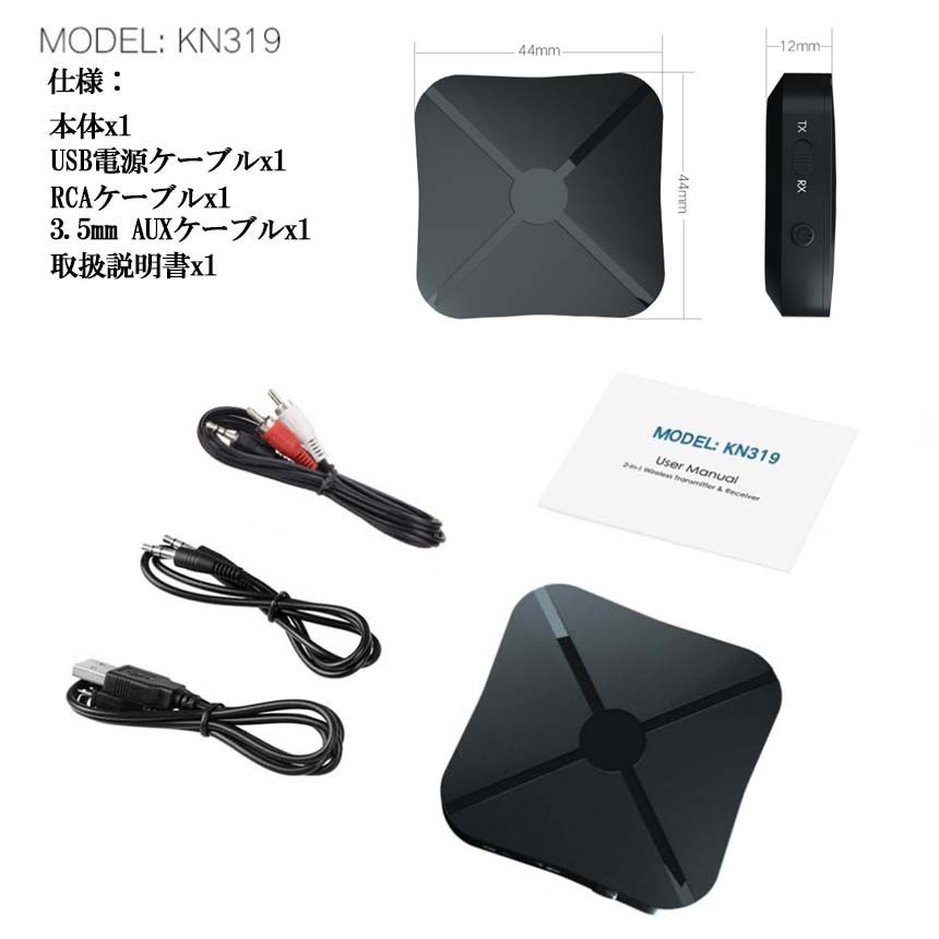 ワイヤレス送受信機 トランスミッターとレシーバー 2個セット 2個セット Bluetooth トランスミッター ブルートゥース 送信機 受信機