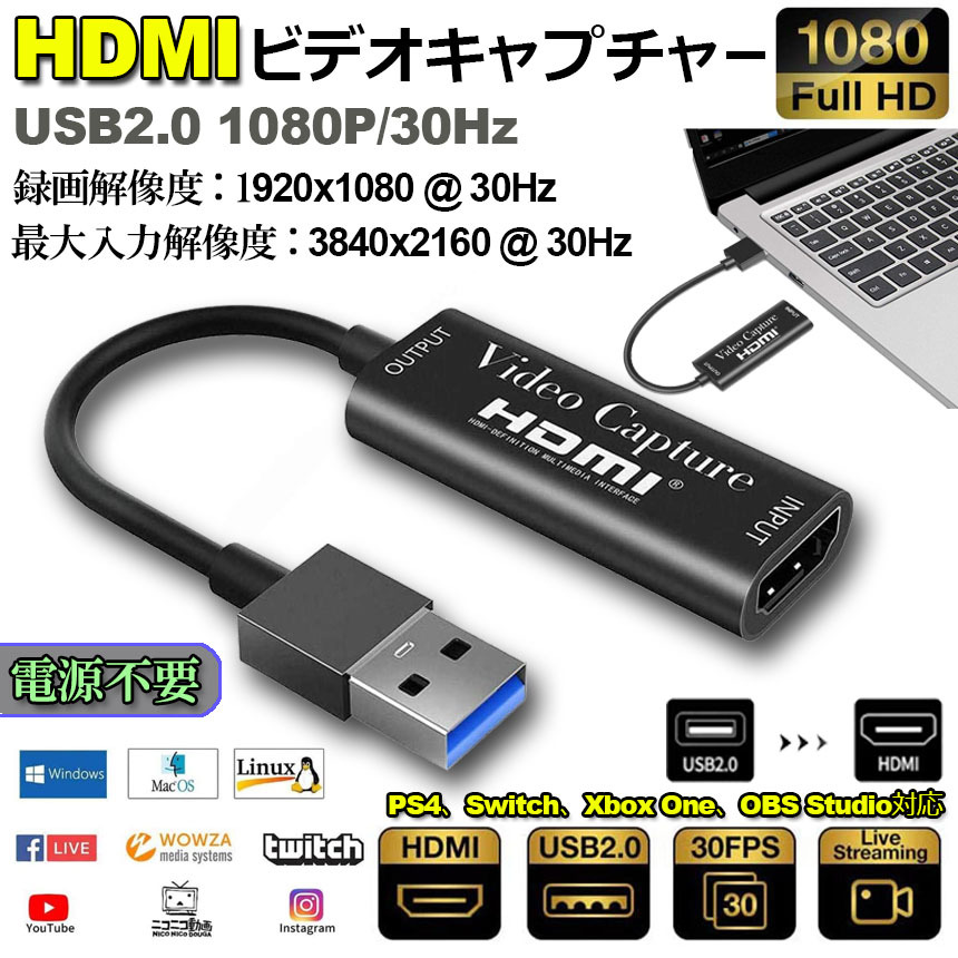 爆買 HDMI キャプチャーボード USB2.0 1080P 30Hz ゲームキャプチャー