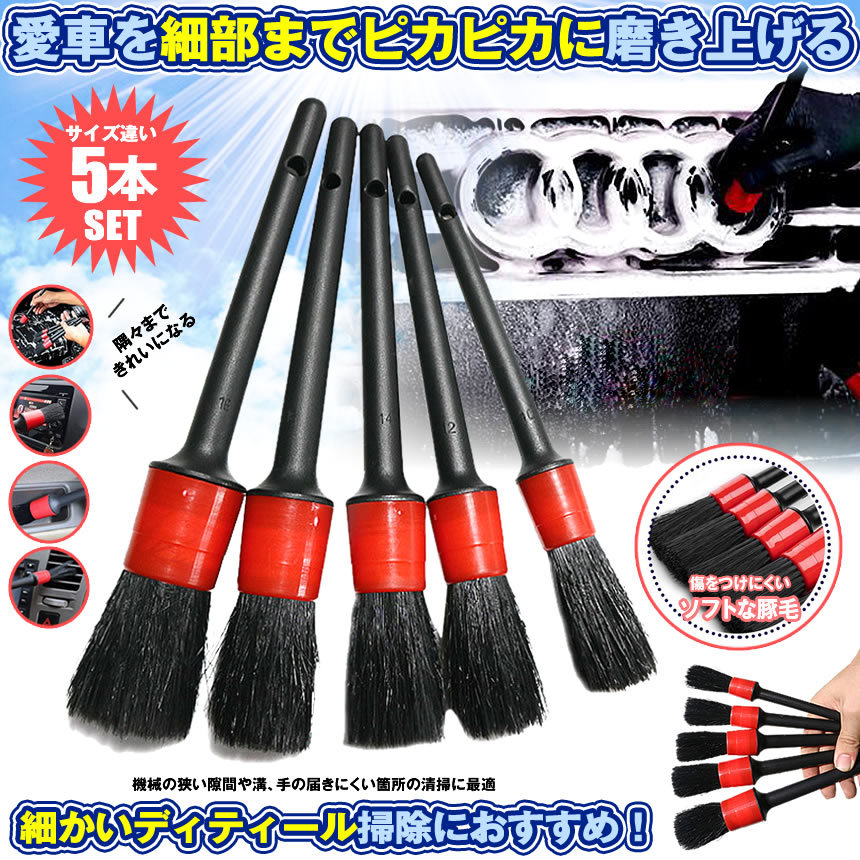 ホイールブラシ 洗車ブラシ ディテールブラシ まとめ売り 未使用 b11-8a_1.jpg