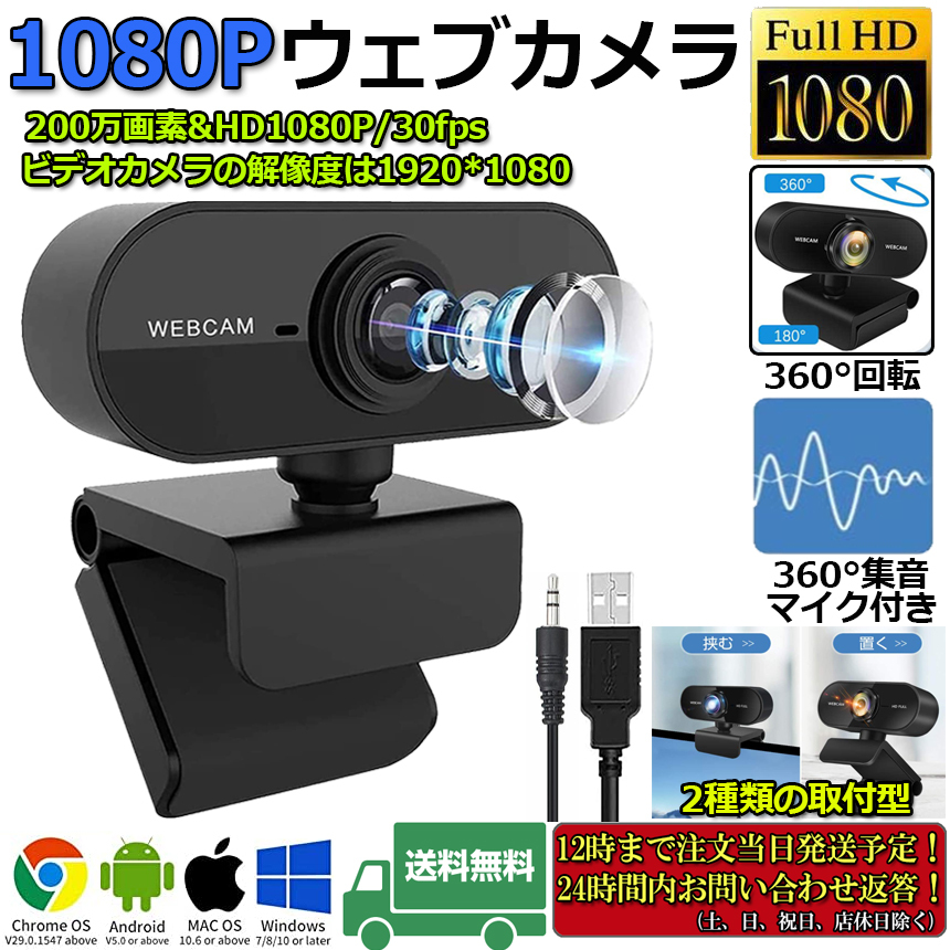 ウェブカメラ WEB カメラ マイク内蔵 PC USB 外付け 高画質 フルHD