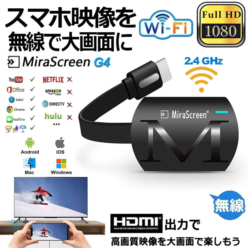 HDMIミラキャスト ドングルレシーバー 1080P スマホをテレビに映す HDMI ワイヤレス ミラーキャスト スマートフォン タブレット  ラップトップ ミラーリング : b12-7a : ヒットショップ - 通販 - Yahoo!ショッピング