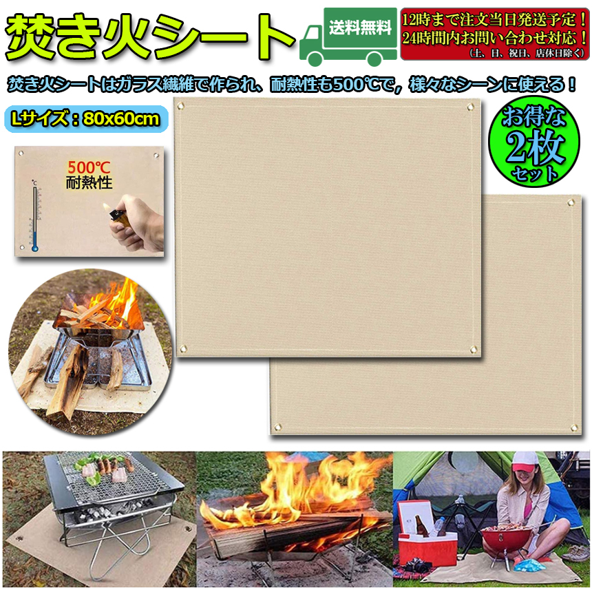 たき火台シート 2枚セット 焚き火シート 防火シート 焚き火台シート