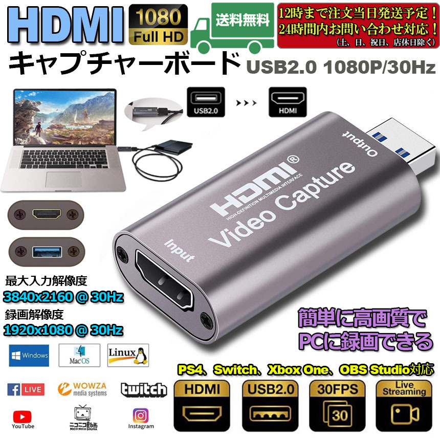 HDMI ビデオキャプチャカード キャプチャーボード USB2.0 1080P 30Hz