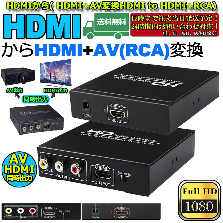 HDMI コンポジット変換 to AV 3RCA変換 RCA AV変換コンバーター 同時