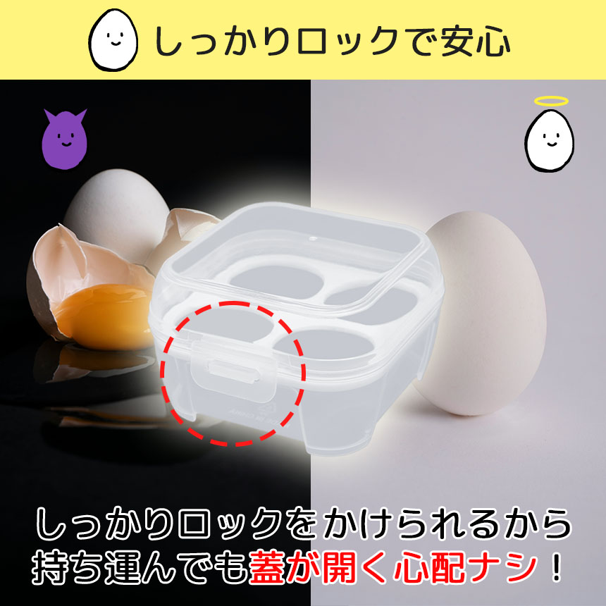 卵ケース エッグホルダー 4個入り たまごケース 卵入れ 半透明 エッグ