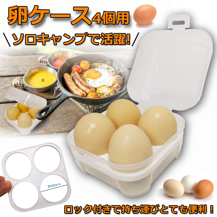 グランテトラ　エッグケース　卵4個分 c03-37a_1.jpg