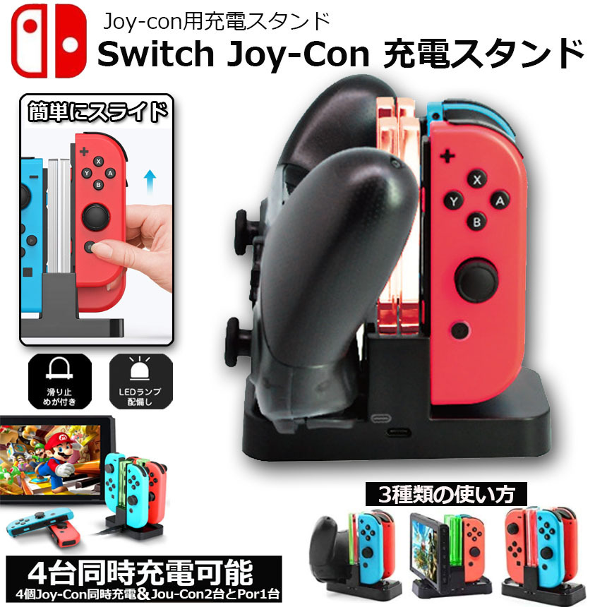 Nintendo Switch 本体 赤と青 Joy-Con 充電ドック付き Joy-Con充電スタンド for Nintendo Switch