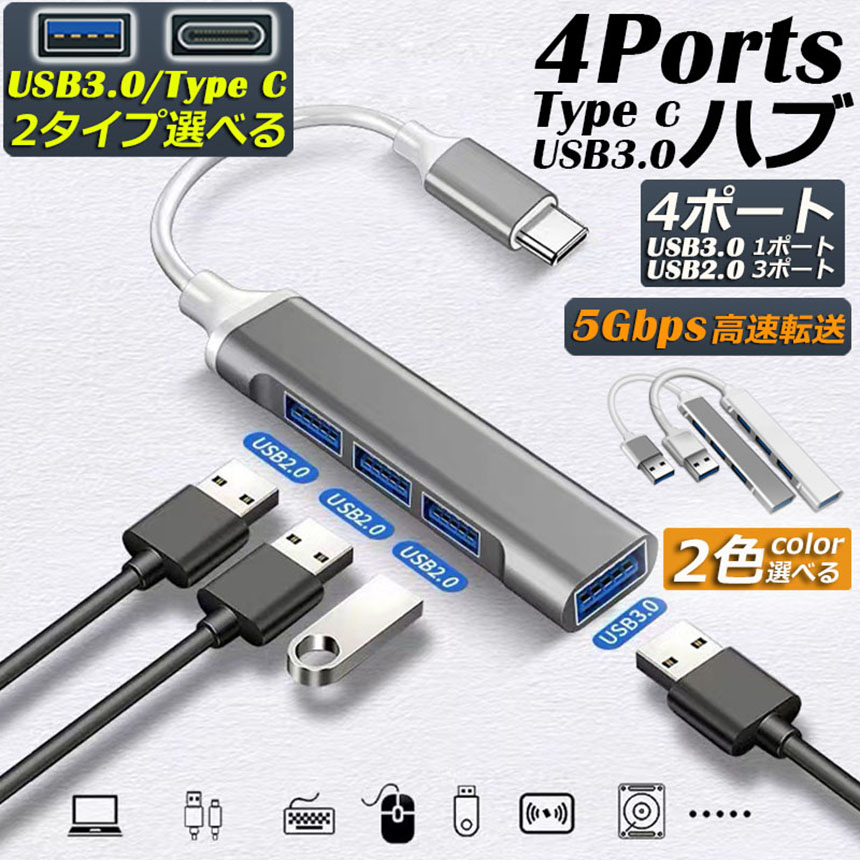 USBハブ USB typeC ハブ ウルトラスリム 高速データ転送 5Gbps