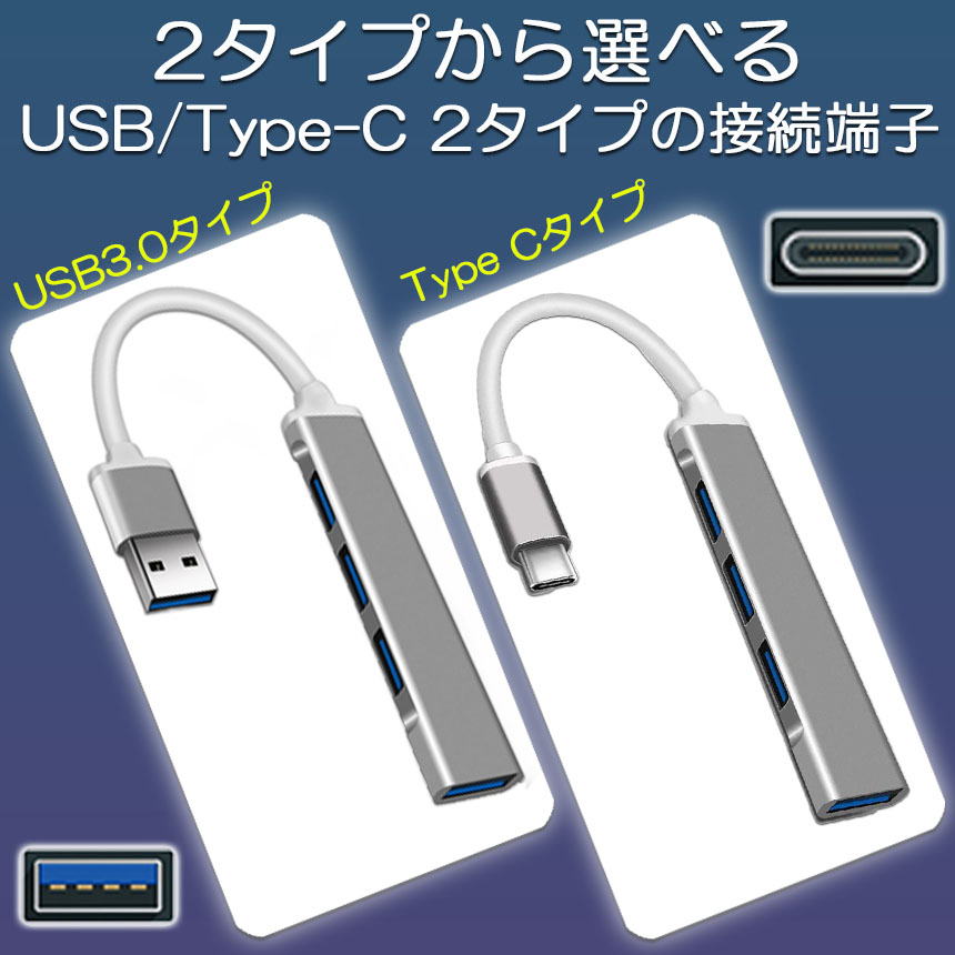 USBハブ type-c USB3.0 2端子 選べる 4ポート 超薄型 バスパワー