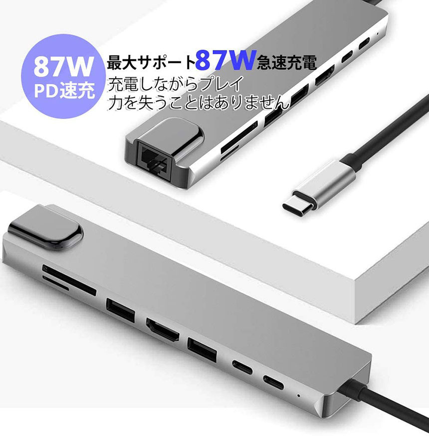 USB C ハブ Type 8in1 HUBマルチ変換アダプター 87W PD出力 LANポート