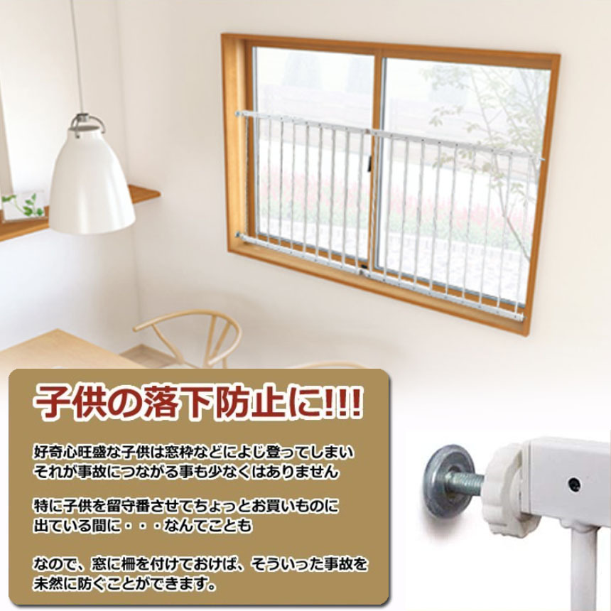 ベビーフェンス　転落防止　窓フェンス　防犯　 楽天市場】転落防止柵 パーツのみ 転落防止 窓 ベビーガード 窓