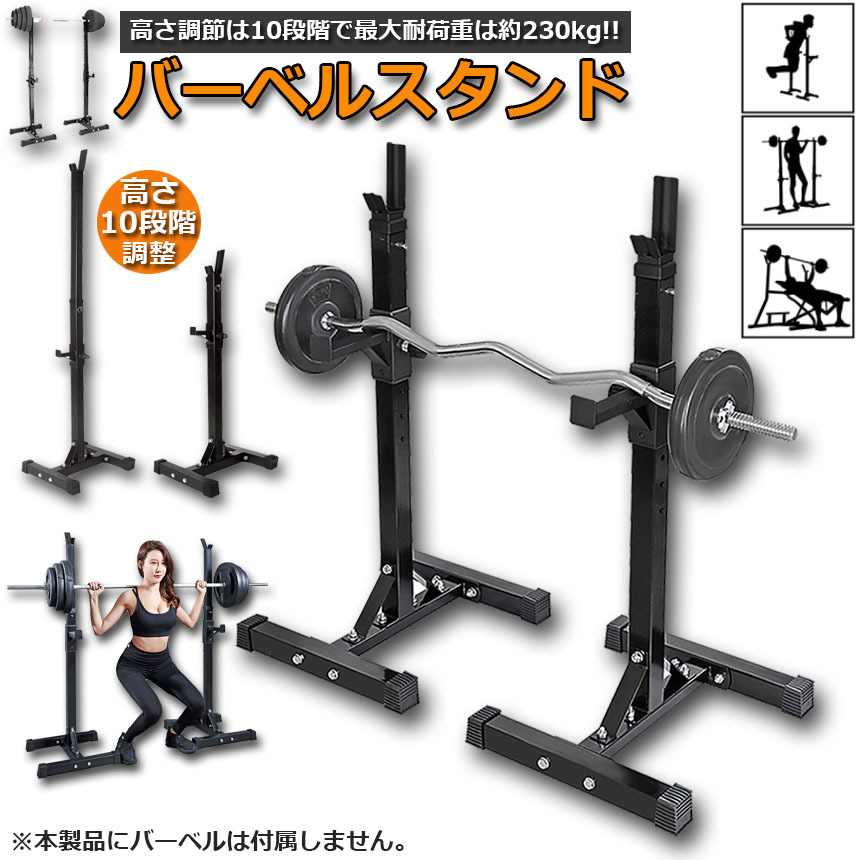バーベルスタンド ベンチプレスラック バーベルラック 耐荷重230kg 10