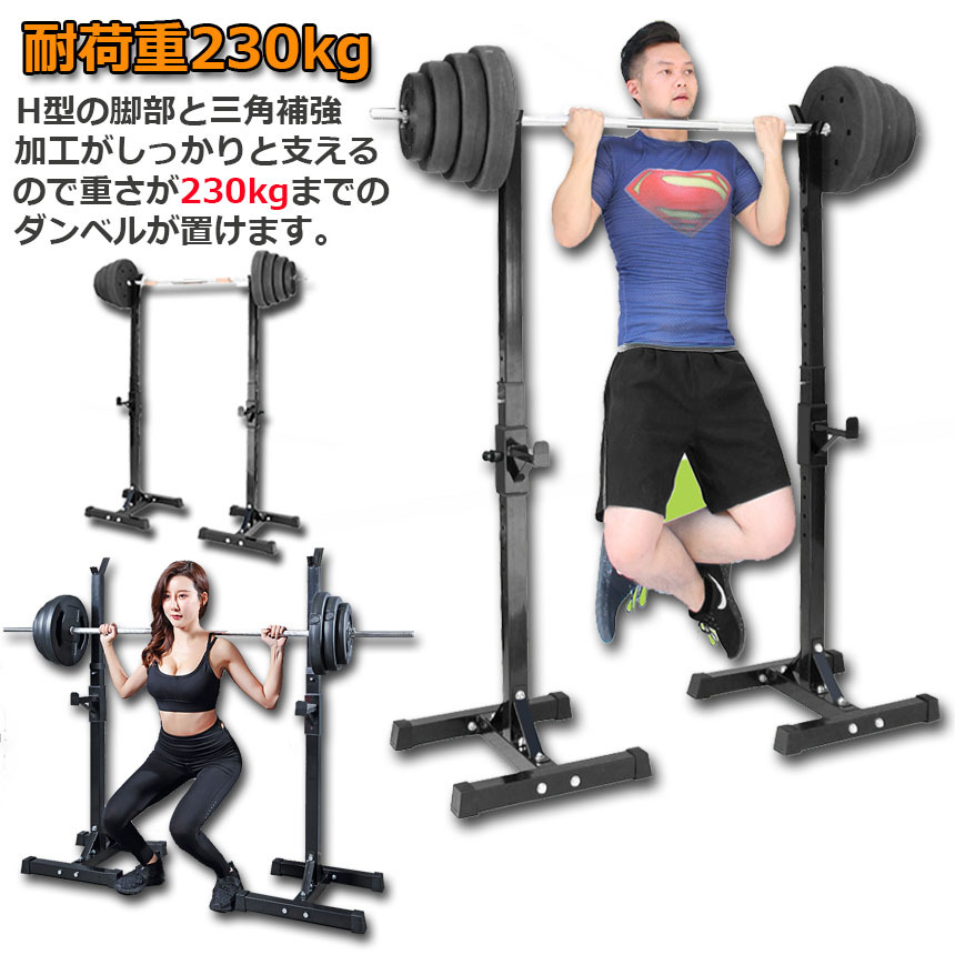 バーベルスタンド ベンチプレスラック バーベルラック 耐荷重230kg 10