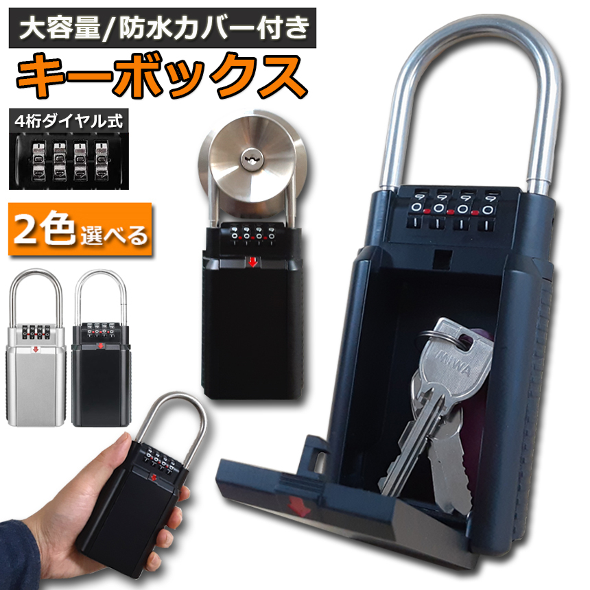 専用ケース付！ 耐火金庫 鍵 取説　ナンバー付 キーボックス 屋外 壁掛け 玄関 ダイヤル式 暗証番号 南京錠 鍵 共有