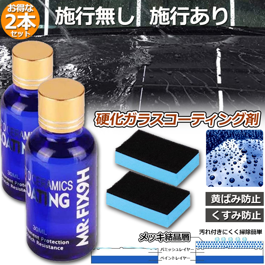 GGG 2個セット　高耐久性のガラスコーティング剤 c10-12ax2_1.jpg