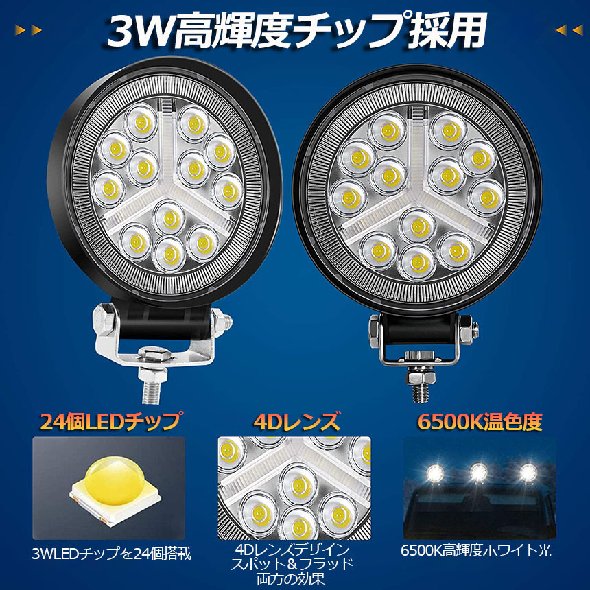 【4個セット】12V 24V 対応 LED作業灯 820lm 高輝度防水 作業灯 ワークライト 4個セット72W LED デッキライト LED投光器 72w