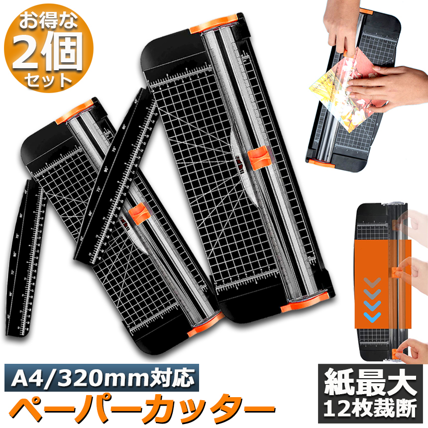 ペーパーカッター 裁断機 小型 2個替え刃付き A4 対応 スライド