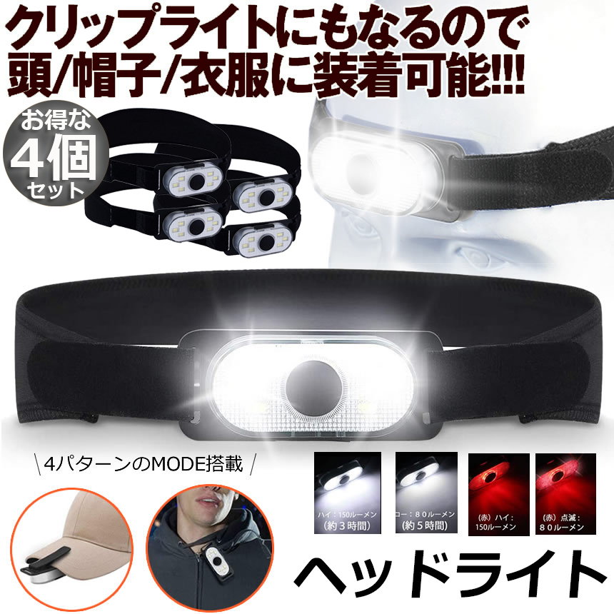 ヘッドライト 4個セット6COB LED キャップライト ヘルメットライト