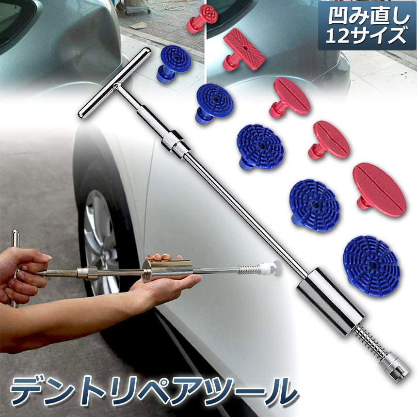 ❤修理のプロも愛用❣無塗装修理でオリジナル塗装を保護♪❤デントリペアツール c11-45a_1.jpg