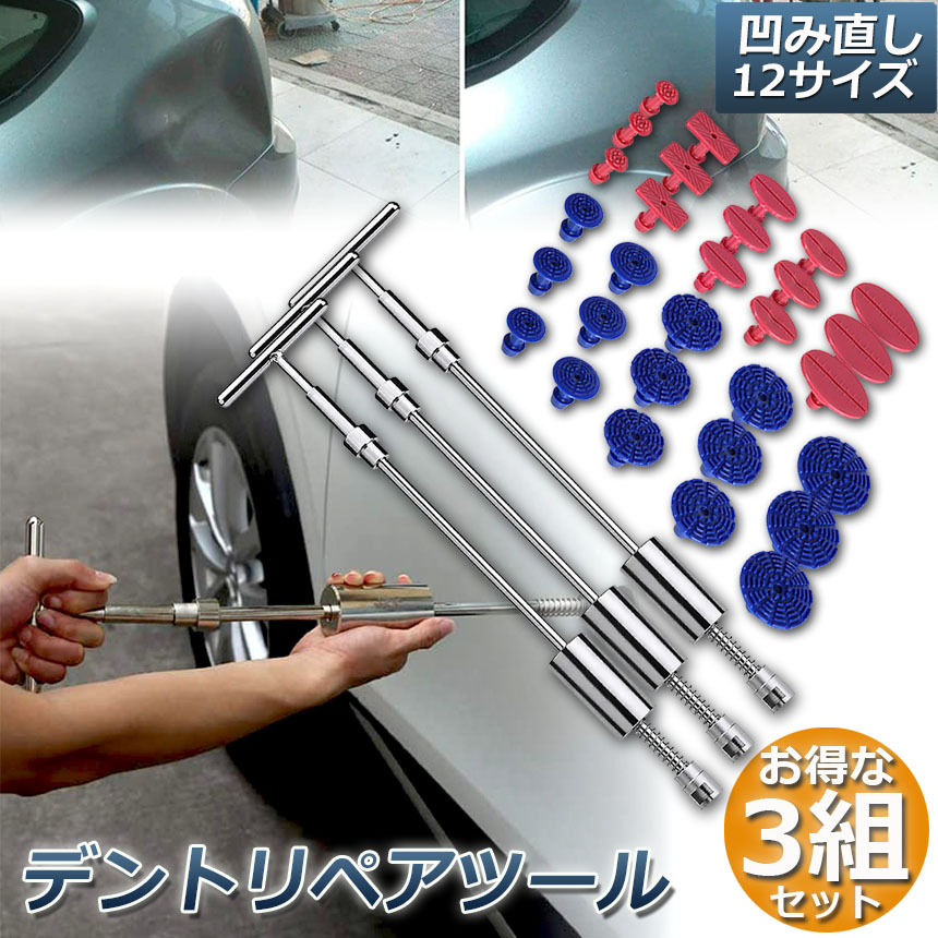 ❤大容量34点セット❣素早く綺麗に車体や金属製品を修復♪❤デントリペアツール c11-45ax3_1.jpg