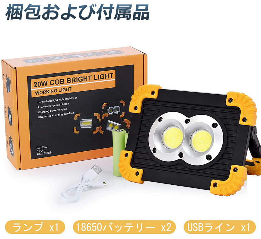 作業灯 投光器 4台セット ワークライト LED 充電式 20W ポータブル