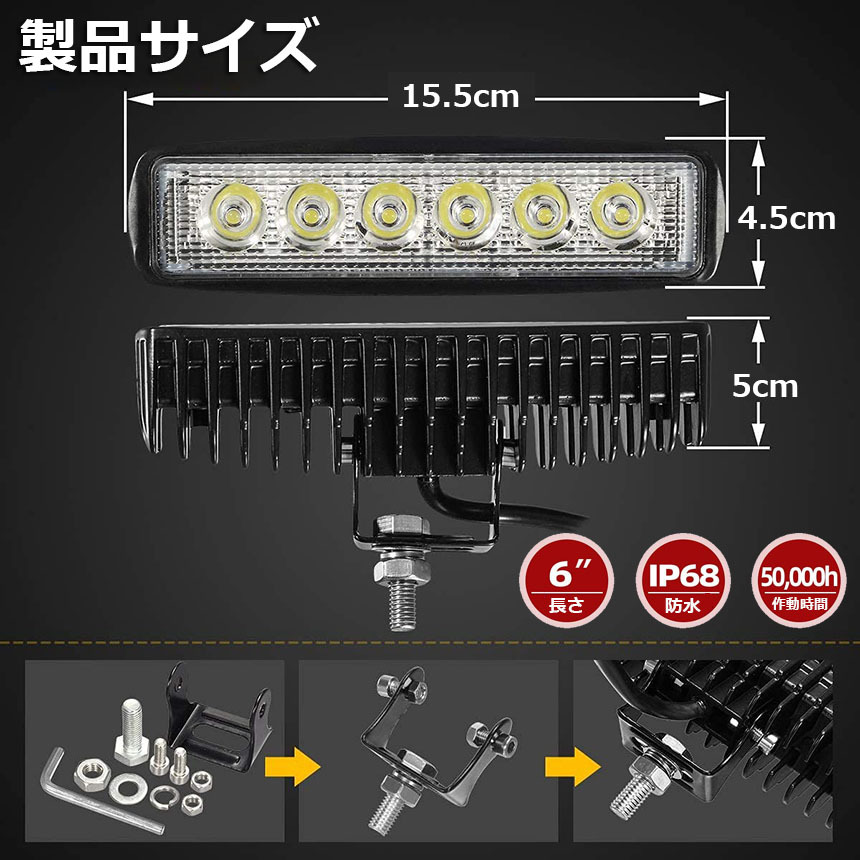 作業灯 ワークライト 6個セット 18W LED 6連 デッキライト LED投光器