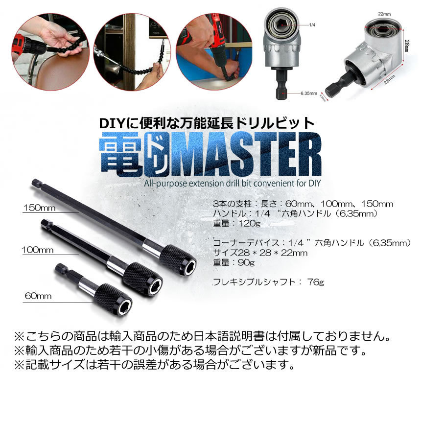 ドリルビット DIY 万能延長 豪華 5種類セット 電動ドリル 6cm 10cm