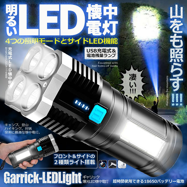 懐中電灯 作業灯 LED 充電式 強力 高輝度 防災 地震 高輝度 ハンディライト COBライト 電力表示 大容量電池 停電対策 登山 夜釣り 送料無料