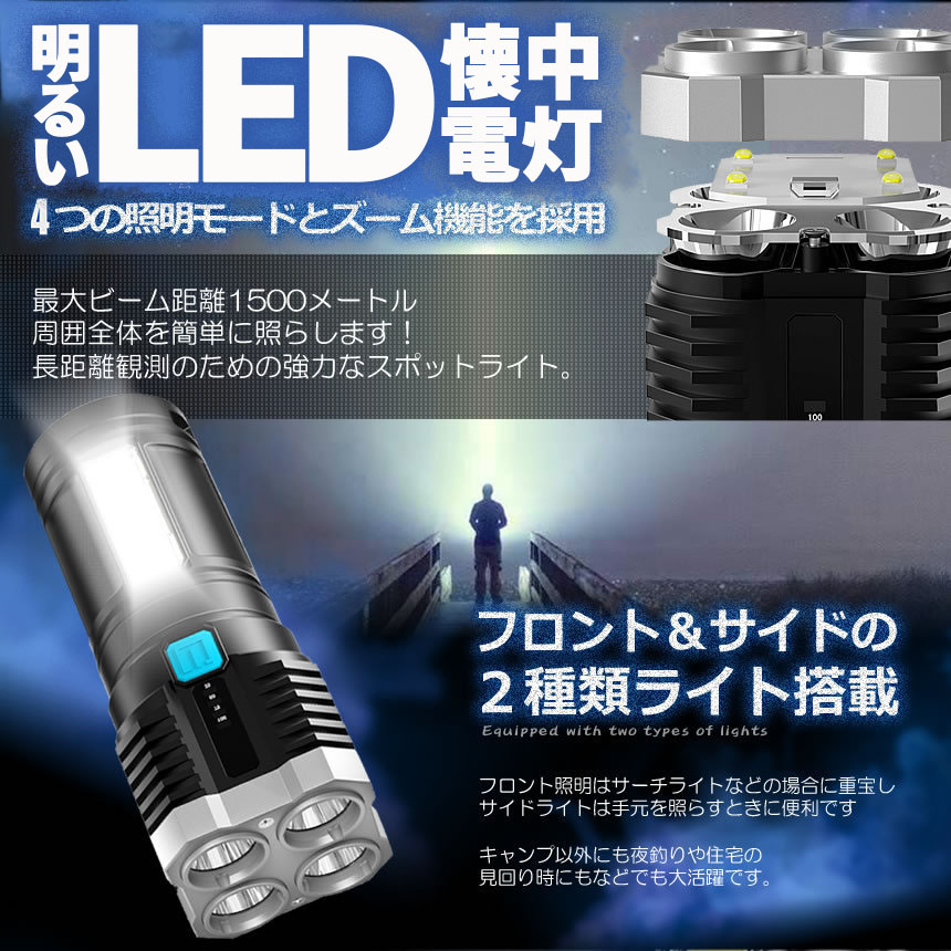 大容量電池 LEDフラッシュライト 懐中電灯 作業灯 LED 充電式 強力 高輝度 防災 地震 ハンディ