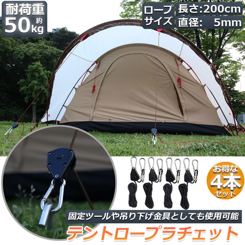 テント ロープ 4本セットキャンプ バックル ロープラチェット 荷造り