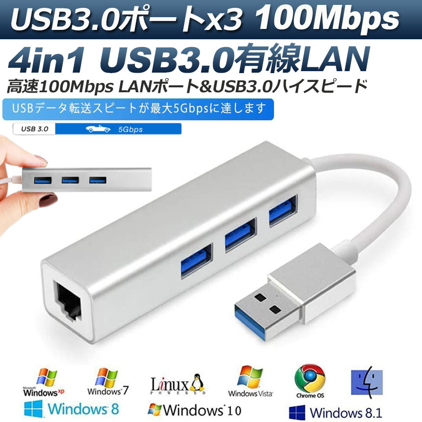 期間限定お試し価格 LANポート USB 有線LANアダプタ USB3.0 イーサネット 変換 有線LAN ハブ LAN 変換アダプタ lan ポート  100Mbps 3ポート RJ45 lanアダプタ 高速 USBハブ