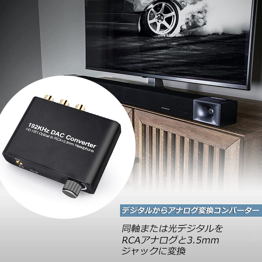 爆買 DAC コンバーター デジタル アナログ オーディオコンバーター
