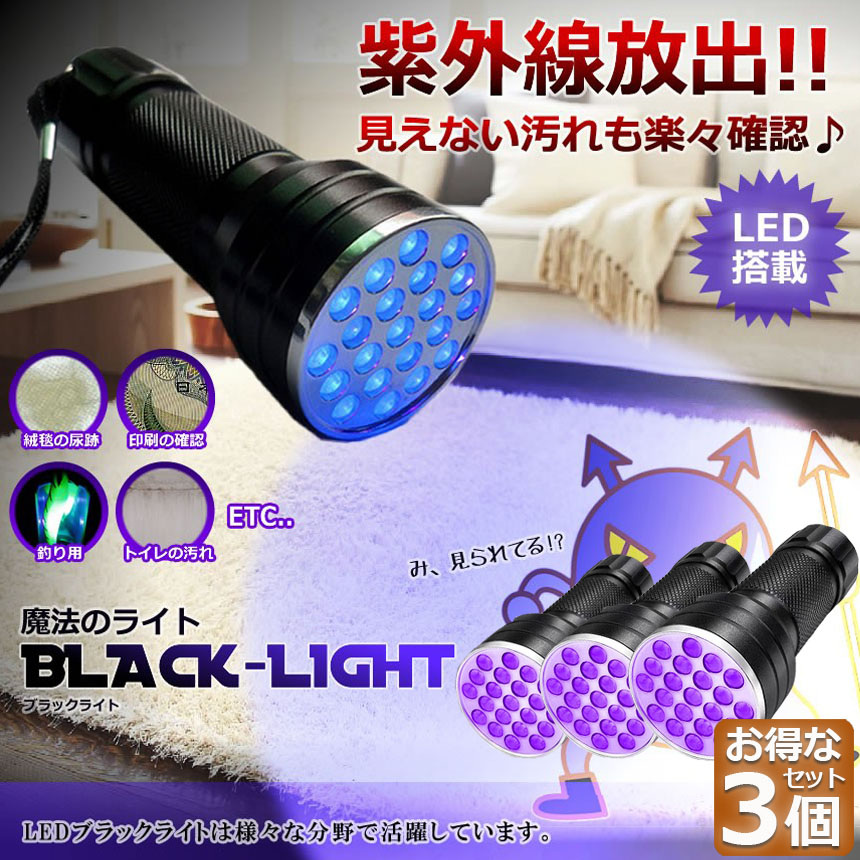 ブラックライト LED UVライト 紫外線 ジェルネイル 硬化 釣り 単四
