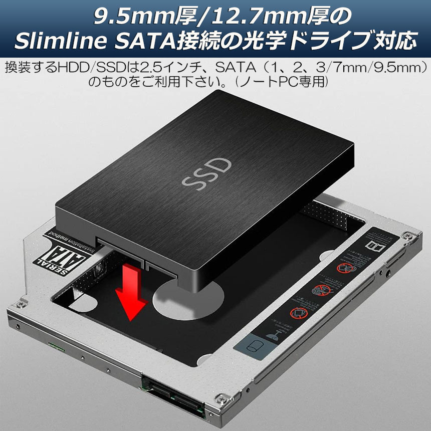 光学ドライブ HDD SSD 置き換え セカンドHDDアダプター 2個セット 9.5