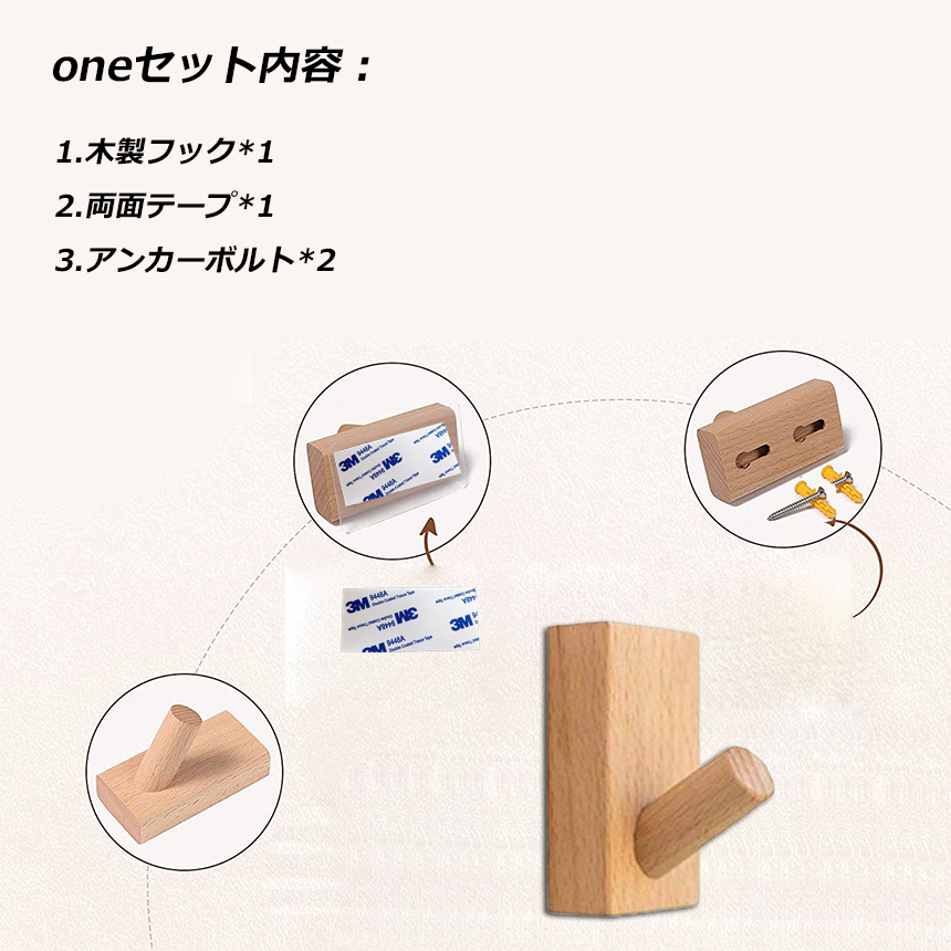 木製壁掛けフック（3個セット） 木製フック 4個セット おしゃれ 3×6cm 壁掛けフック 洋服掛け 帽