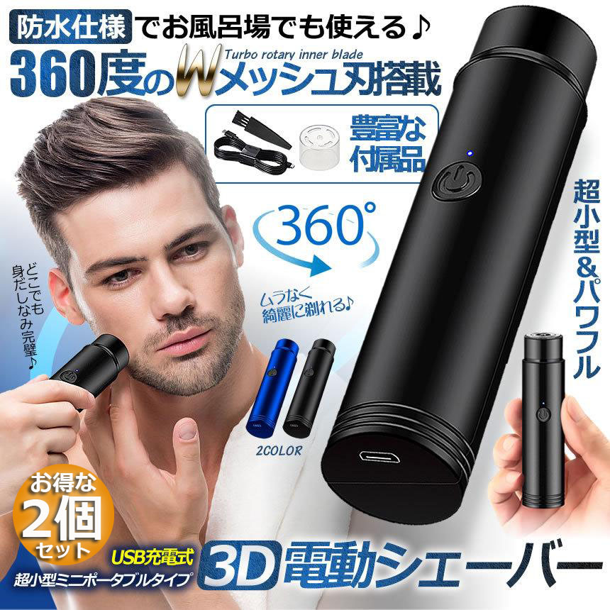 電動 シェーバー レディースシェーバー 2個セット 女性用 男性用