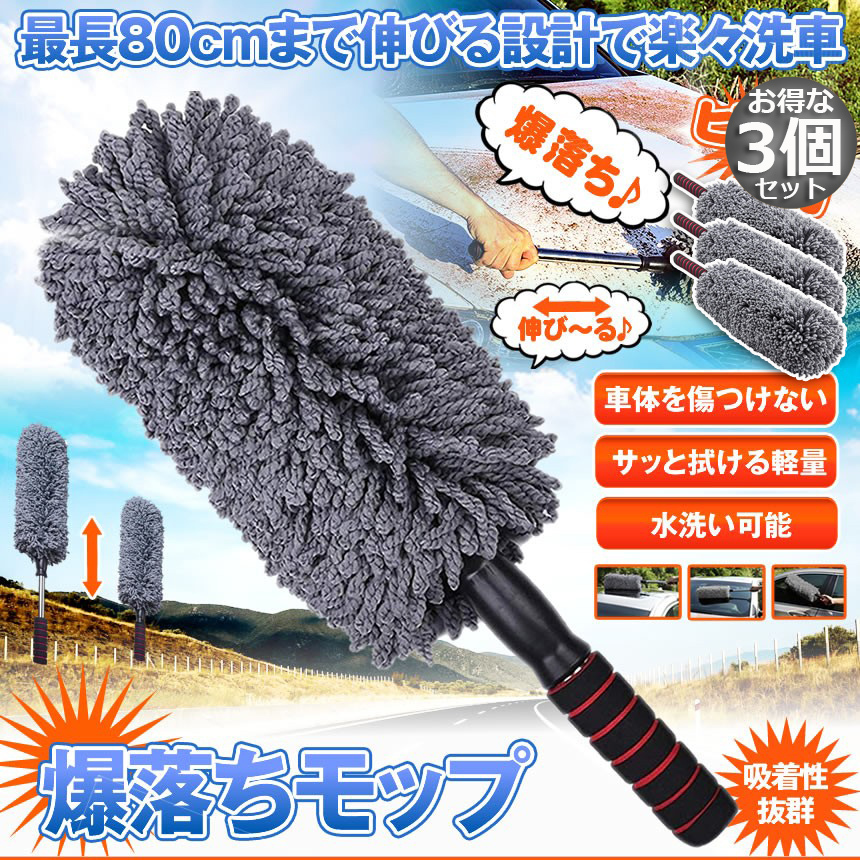 ハンディモップ 収納 おしゃれ 伸縮 車用 3個セット カーダスター