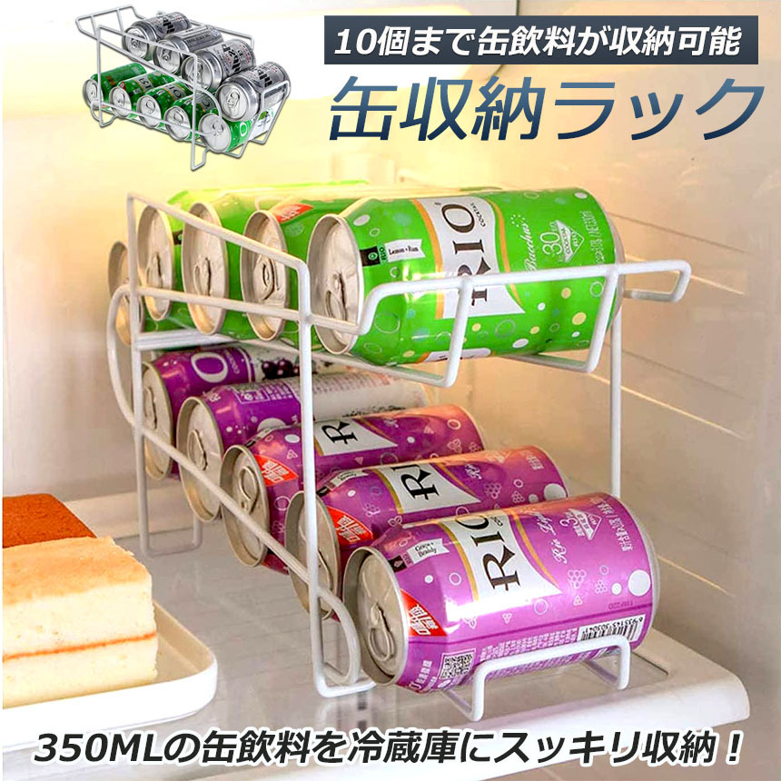缶収納ラック ラック 缶ストッカー 缶ケース 冷蔵庫収納 キッチン収納