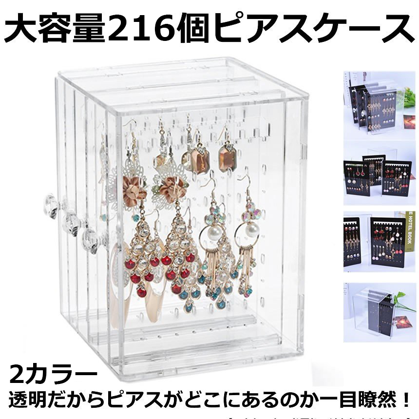 ピアスケース ディスプレイボックス ネックレスケース ピアススタンド