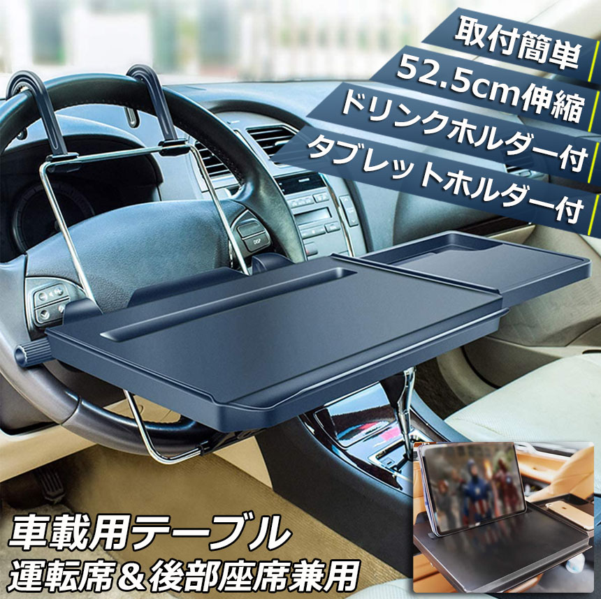 車 テーブル ハンドル テーブル 後部座席 テーブル 車用テーブル 車載