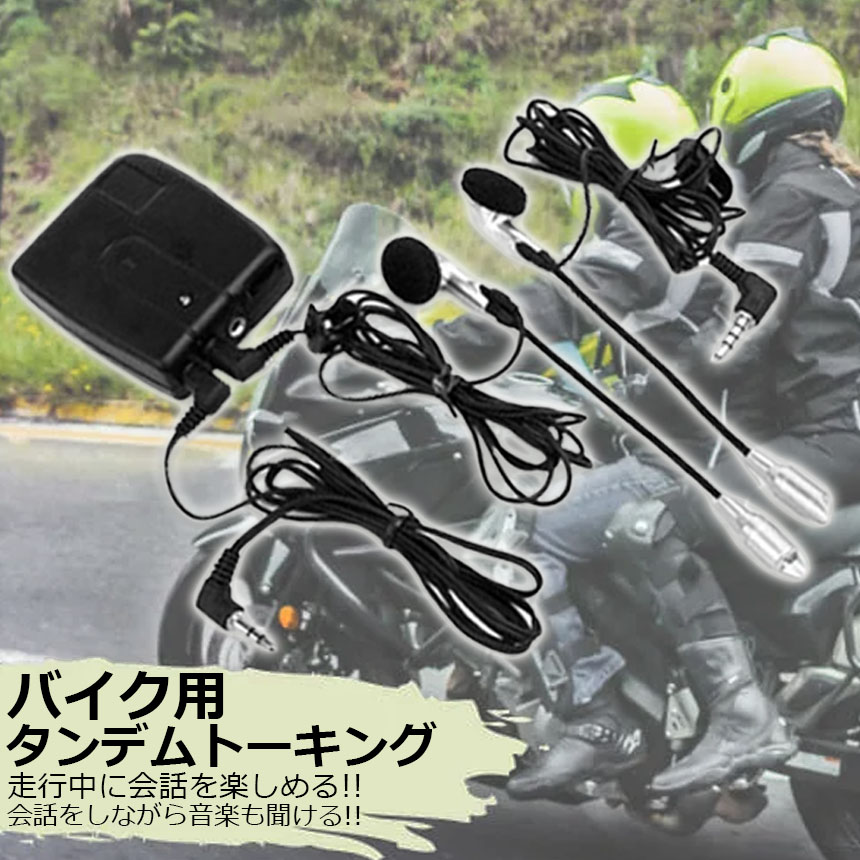 バイク用 インカム 有線インカム ヘルメット イヤホン バイク 電池式