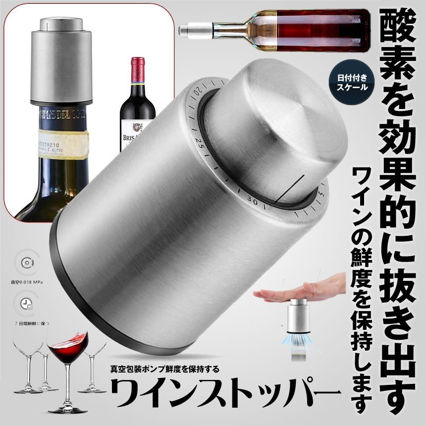 ワインストッパー ワインキーパー ワインセーバー 保存器具栓