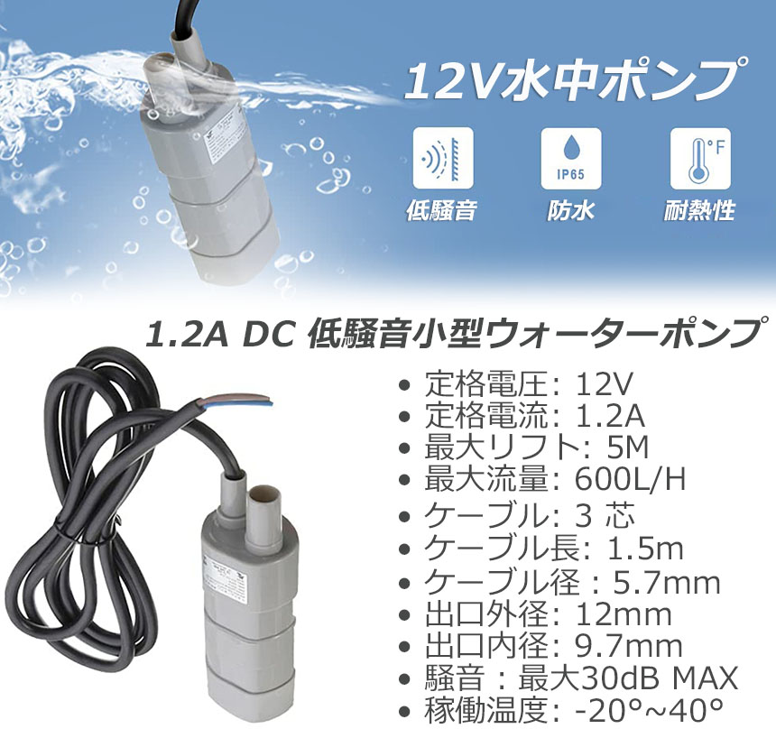 数々の賞を受賞 Tencen 水中ポンプ 小型 循環ポンプ 電源コード3M 45W