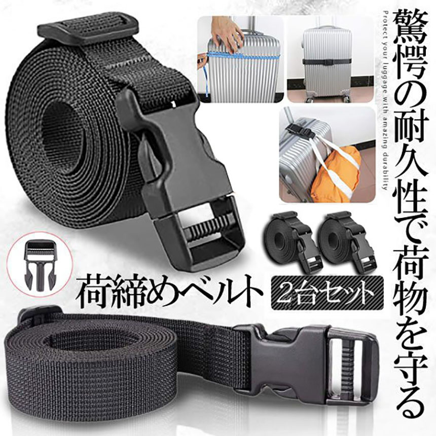 荷締めベルト 荷締バンド 荷締機 固定ベルト 2個セット 結束