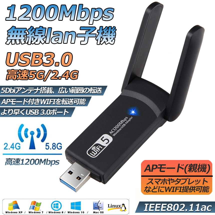 WiFi 無線LAN 子機 1200Mbps wifi USB3.0 アダプタ 2.4G 5G wifi usb 親機両用 無線lan  802.11ac Windows 11 Mac OS 対応 PC Desktop Laptop に最適