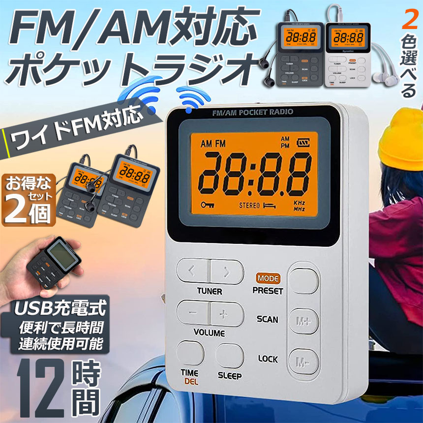61％以上節約 ポケット ラジオ シルバー ポータブル FM AM FM対応 充電式 液晶 DSP技術 防災ラジオ 感度受信 小型 持ち運び 軽量  携帯 便利 S