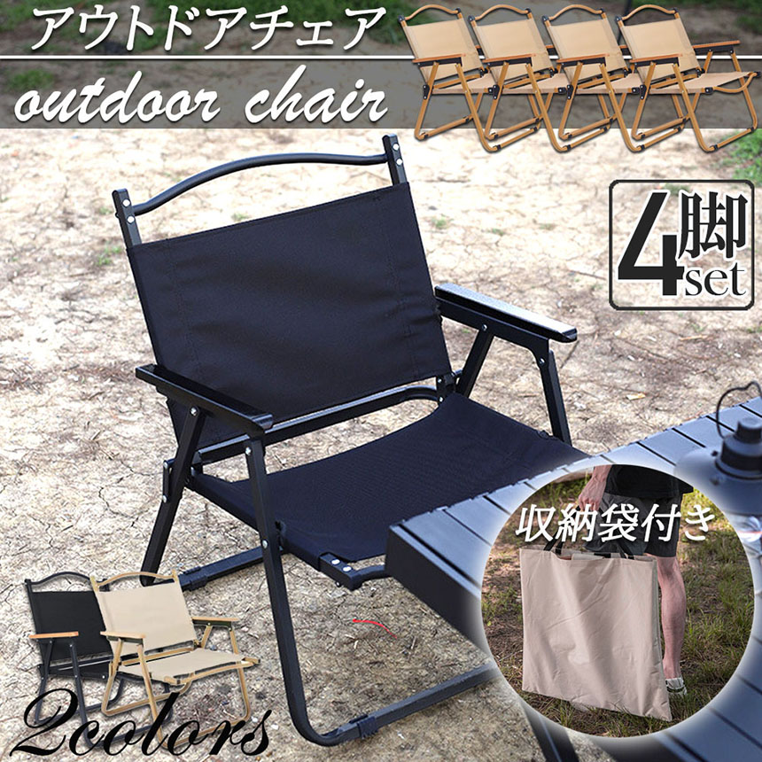 アウトドア チェア キャンプ 4脚セット 軽量 折りたたみ アウトドア