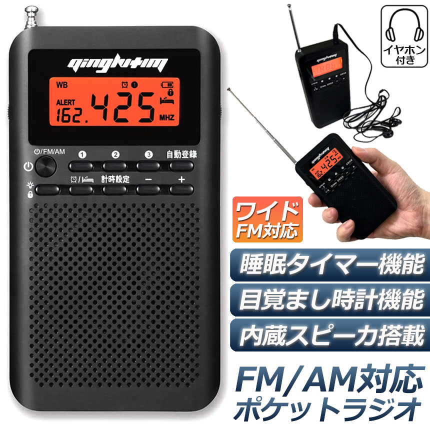 ラジオ 防災 小型 おしゃれ ポータブルラジオ ポケットラジオ AM/FM