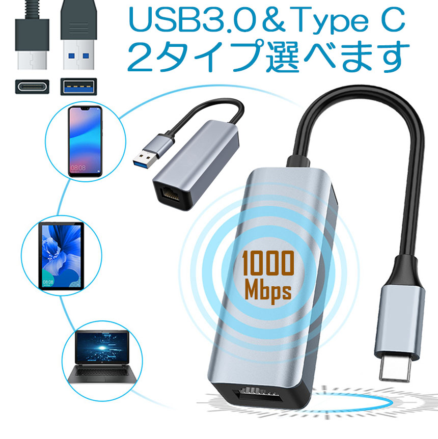 USB3.0 Type C LAN 変換アダプター 有線LANアダプター 1000Mbps イーサネット USB3.0 USB-C 選べる ギガビット